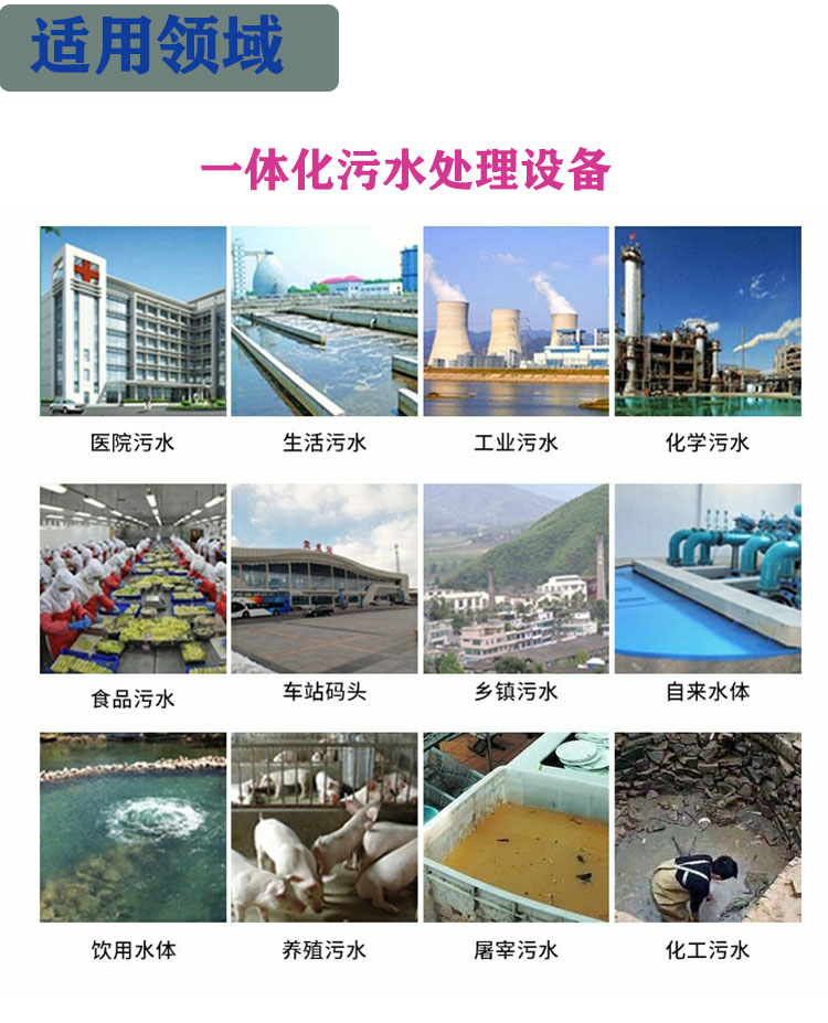 一體化污水處理設(shè)備_05.jpg